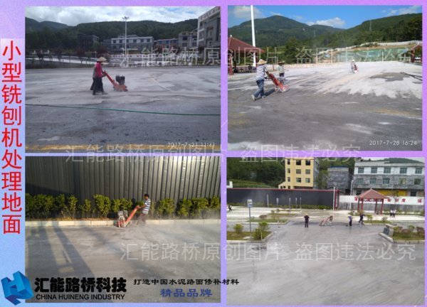 小型銑刨機(jī)處理地面