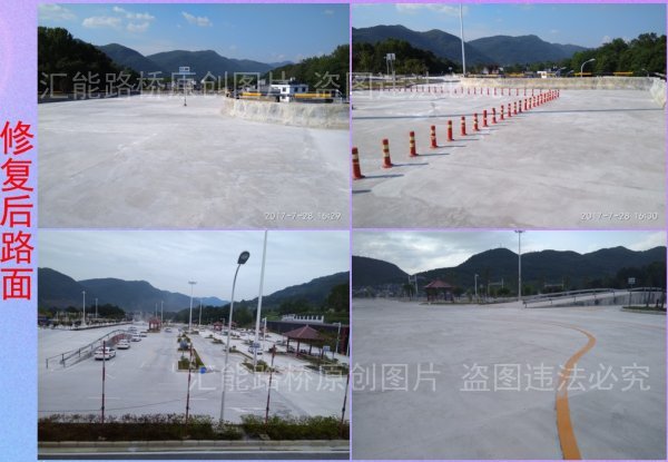 修復(fù)后路面效果圖3